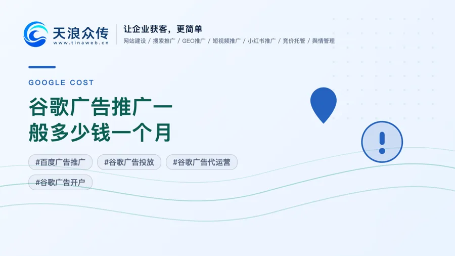 谷歌广告推广一般多少钱一个月配图