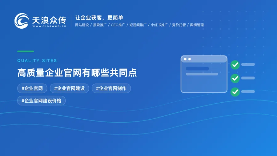 高质量企业官网有哪些共同点？从结构、内容到转化路径分析？