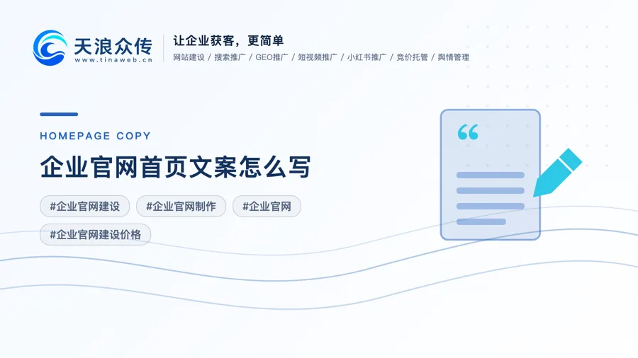 企业官网首页文案怎么写配图