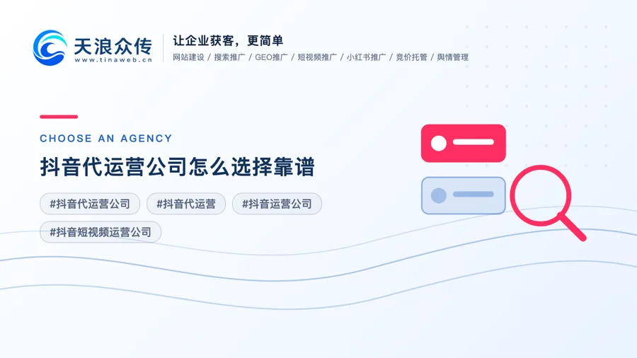 抖音代运营公司怎么选择靠谱？