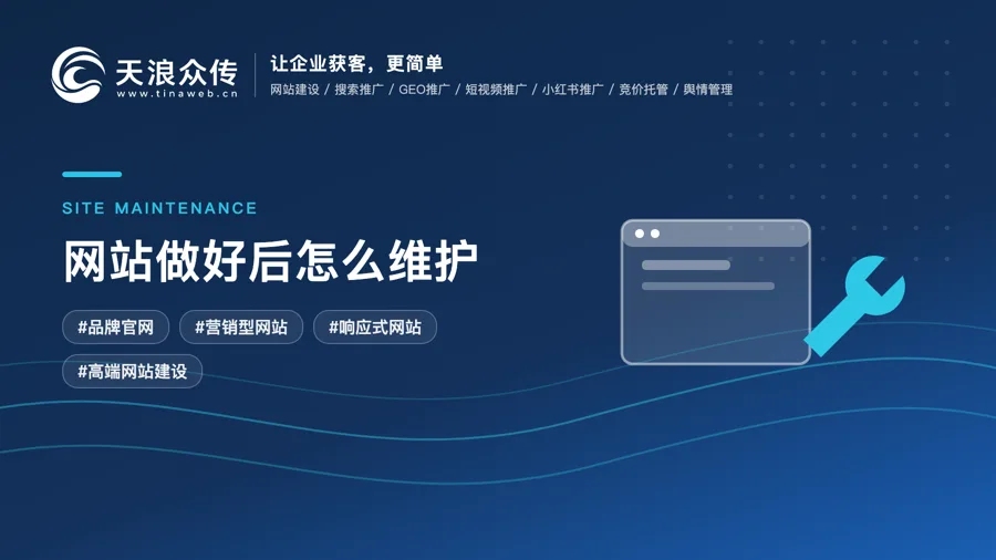 网站做好后怎么维护配图