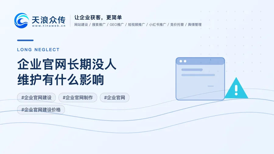 企业官网长期没人维护有什么影响？