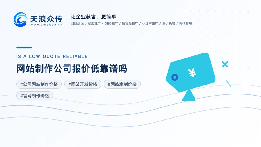 网站制作公司报价低靠谱吗？