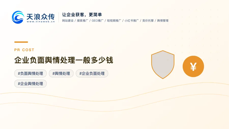 企业负面舆情处理一般多少钱配图