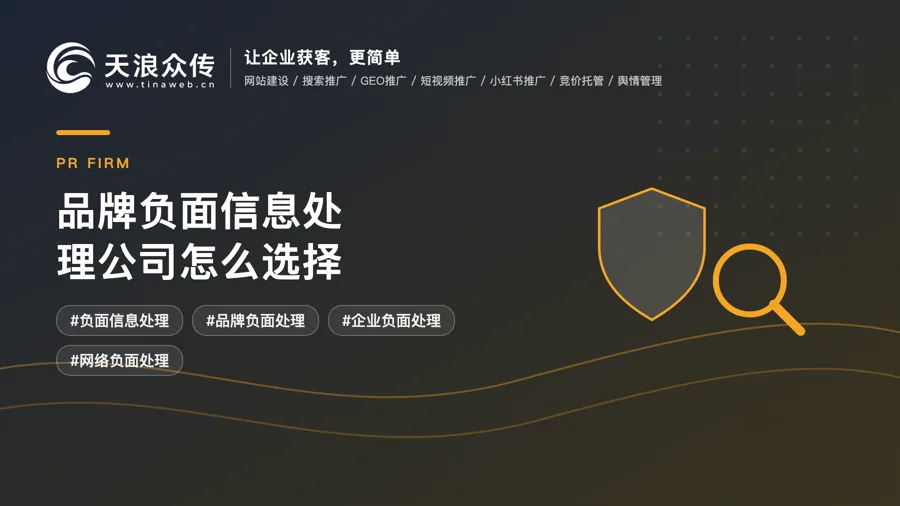 品牌负面信息处理公司怎么选择配图