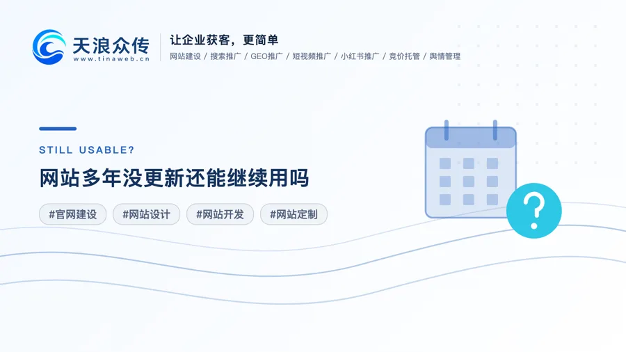 网站多年没更新还能继续用吗？