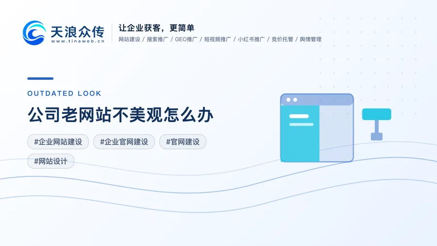 公司老网站不美观怎么办配图