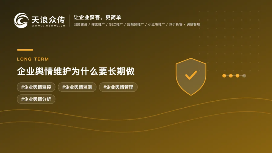 企业舆情维护为什么要长期做配图