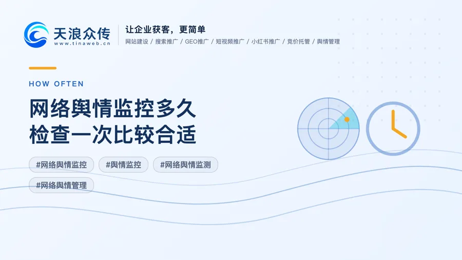 网络舆情监控多久检查一次比较合适？