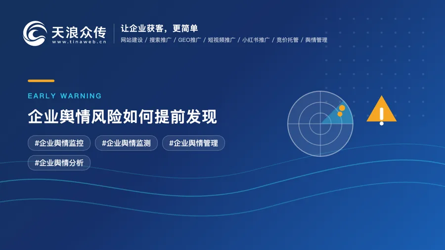企业舆情风险如何提前发现配图