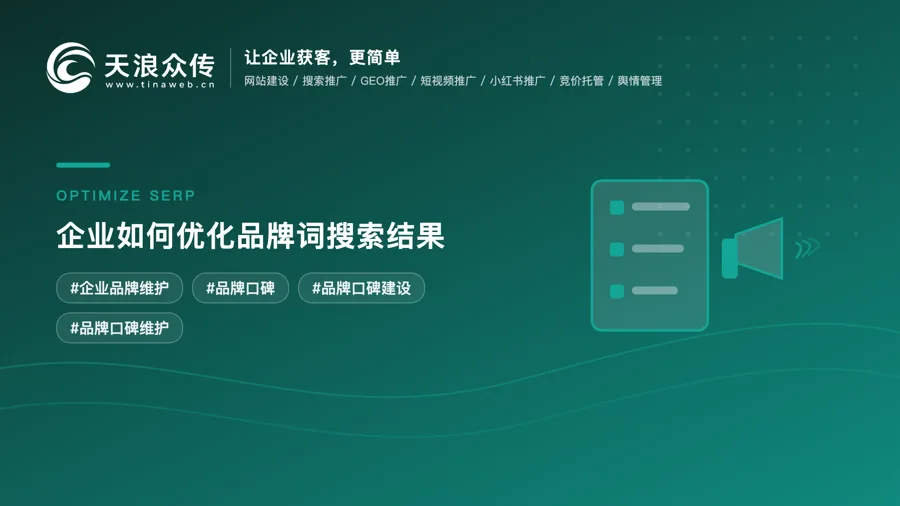 企业如何优化品牌词搜索结果配图