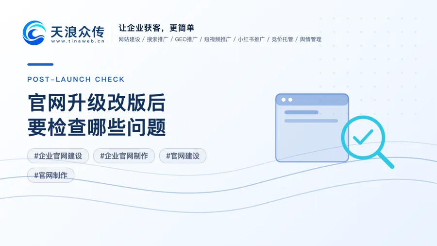 官网升级改版后要检查哪些问题？