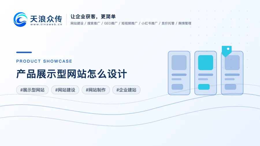 产品展示型网站怎么设计配图