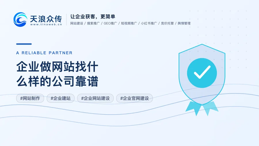 企业做网站找什么样的公司靠谱？