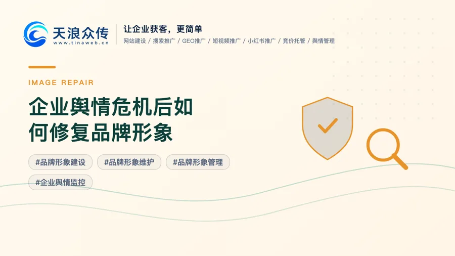 企业舆情危机后如何修复品牌形象配图