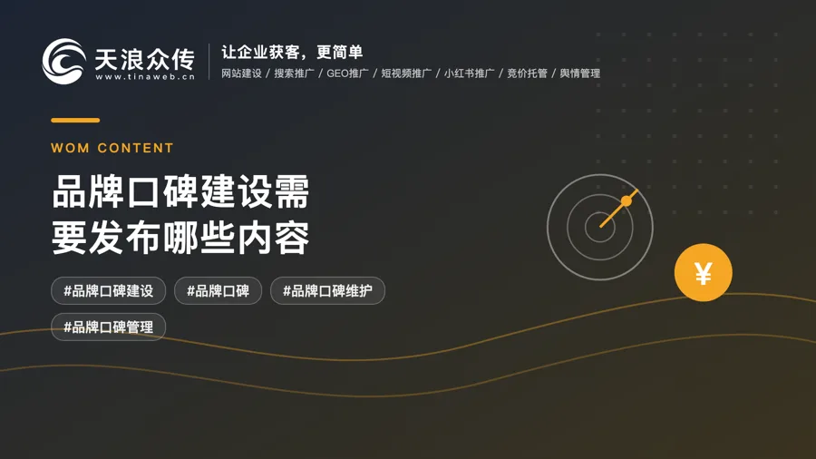 品牌口碑建设需要发布哪些内容配图