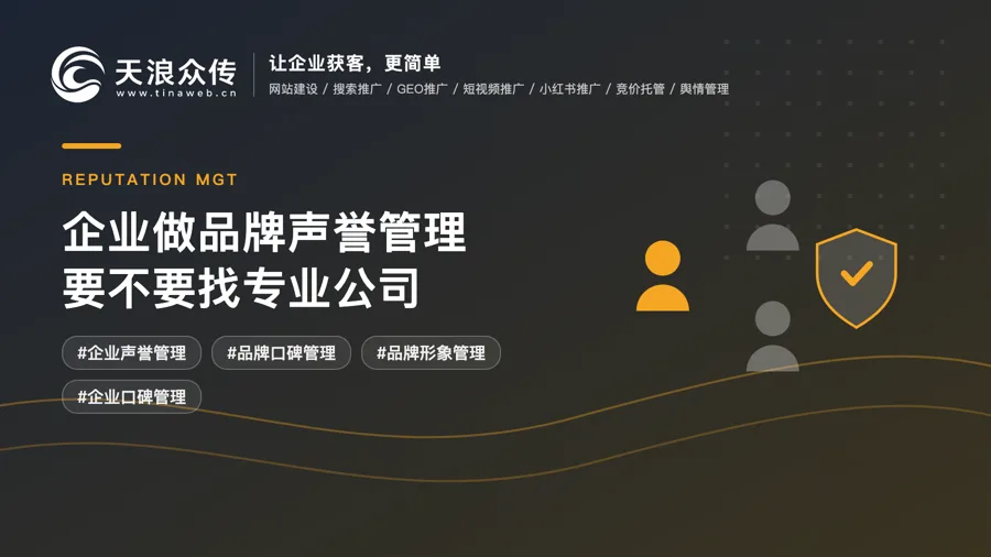 企业做品牌声誉管理要不要找专业公司？