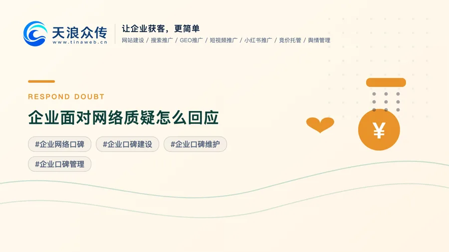 企业面对网络质疑怎么回应配图