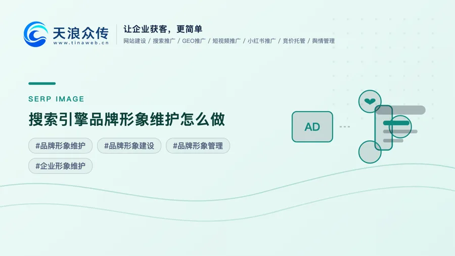 搜索引擎品牌形象维护怎么做配图