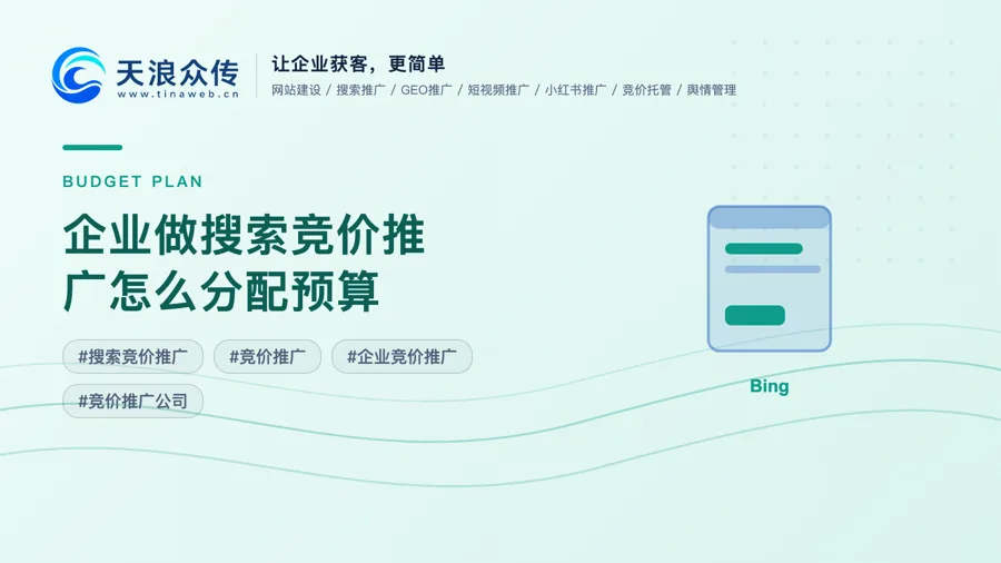 企业做搜索竞价推广怎么分配预算配图
