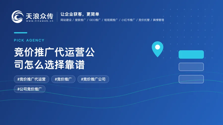 竞价推广代运营公司怎么选择靠谱配图