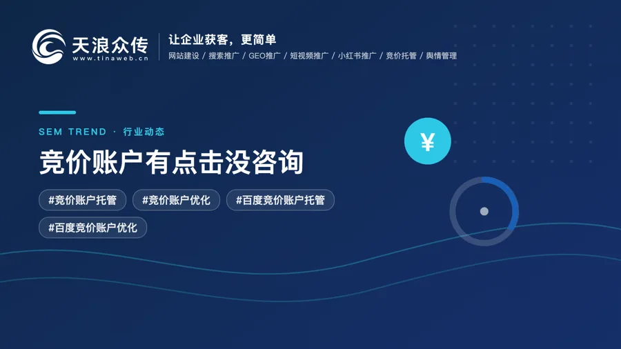 竞价账户有点击没咨询，背后可能隐藏哪些推广问题配图