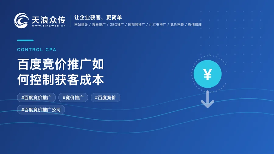 百度竞价推广如何控制获客成本配图