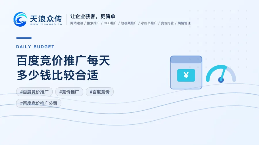 百度竞价推广每天多少钱比较合适？