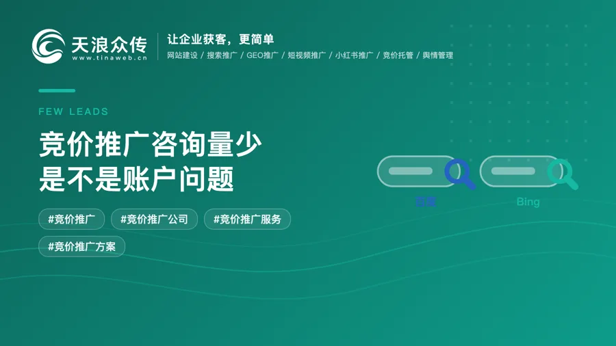 竞价推广咨询量少是不是账户问题配图