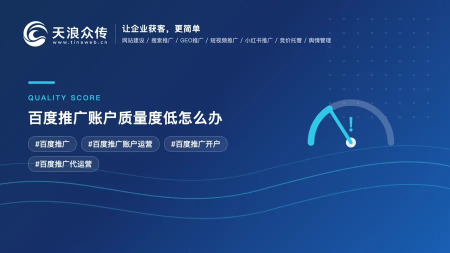 百度推广账户质量度低怎么办配图