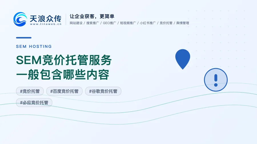 SEM竞价托管服务一般包含哪些内容配图