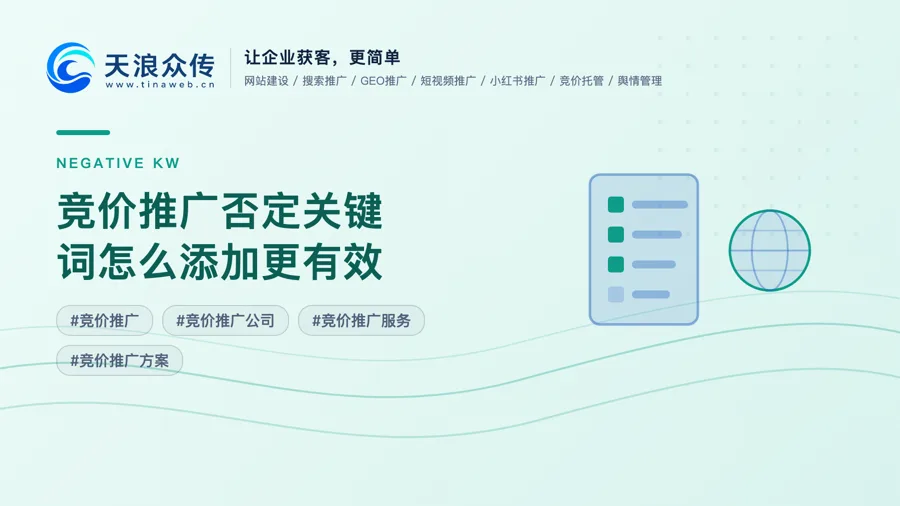 竞价推广否定关键词怎么添加更有效配图