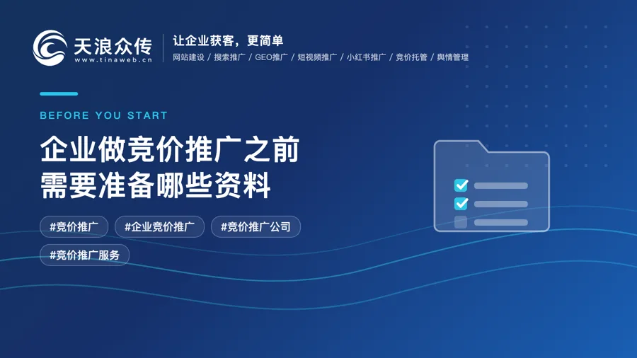 企业做竞价推广之前需要准备哪些资料配图
