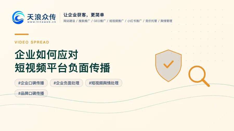 企业如何应对短视频平台负面传播配图