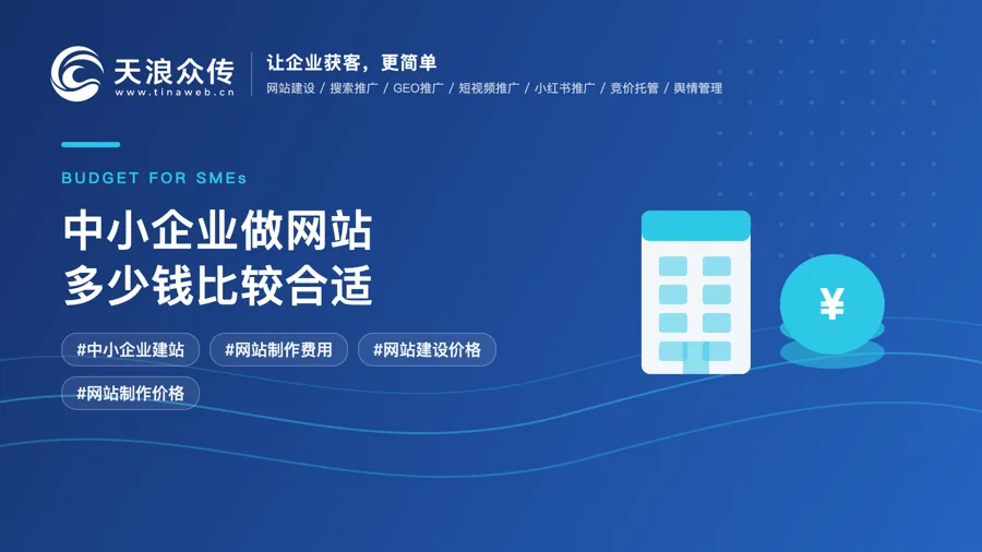 中小企业做网站多少钱比较合适配图