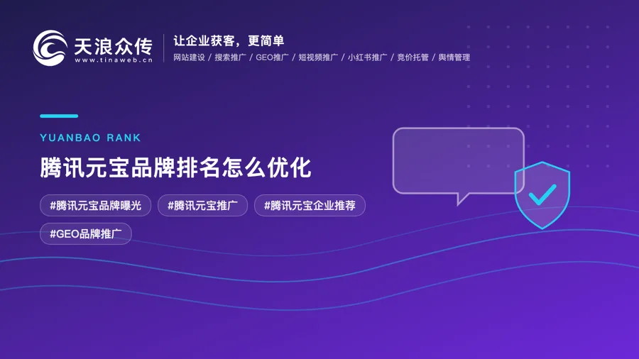 腾讯元宝品牌排名怎么优化配图