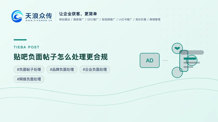 贴吧负面帖子怎么处理更合规配图