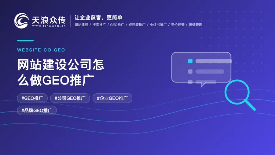 网站建设公司怎么做GEO推广配图