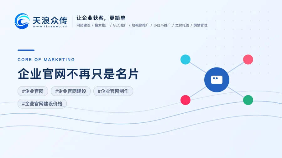 企业官网不再只是名片，而是线上营销体系的核心阵地配图