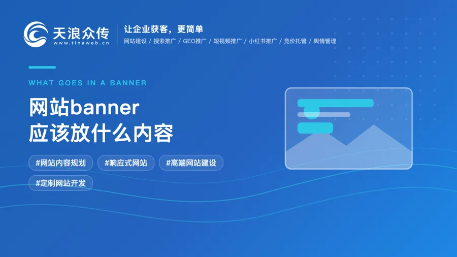 网站banner应该放什么内容？