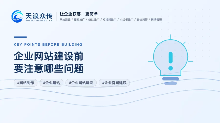 企业网站建设前要注意哪些问题配图