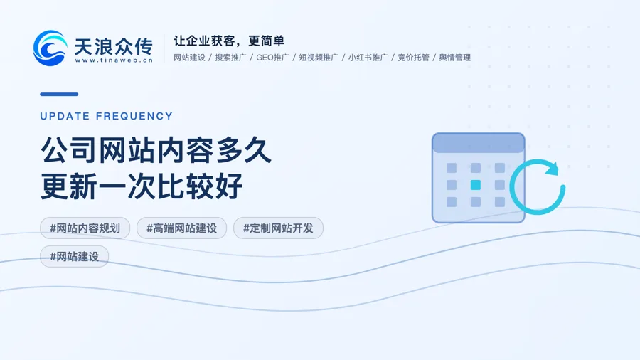公司网站内容多久更新一次比较好？