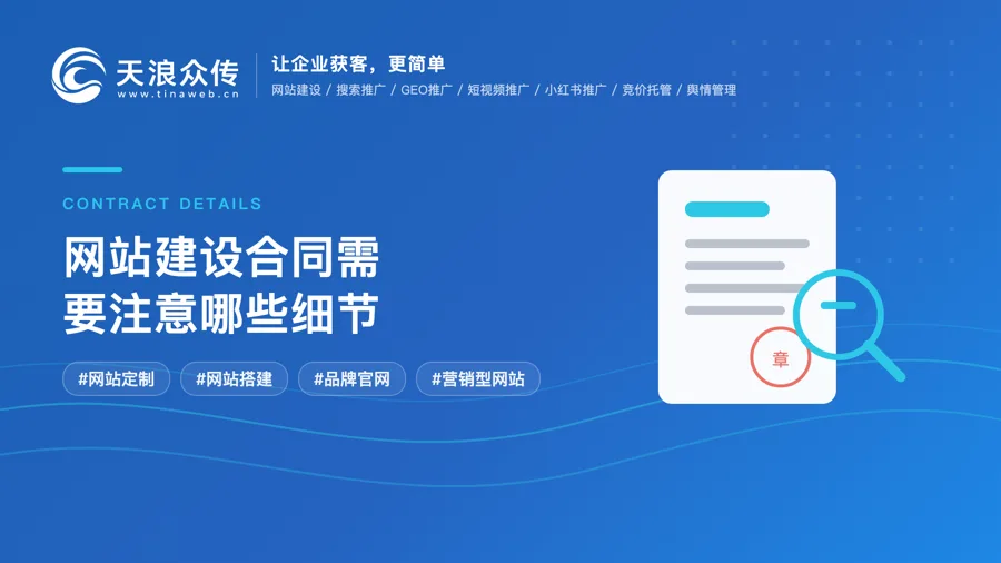 网站建设合同需要注意哪些细节配图