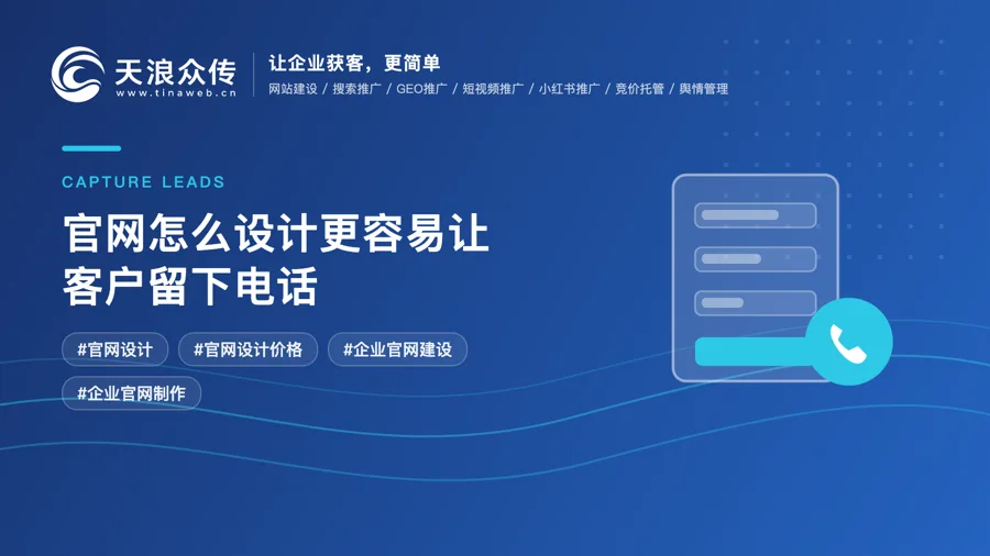 官网怎么设计更容易让客户留下电话配图