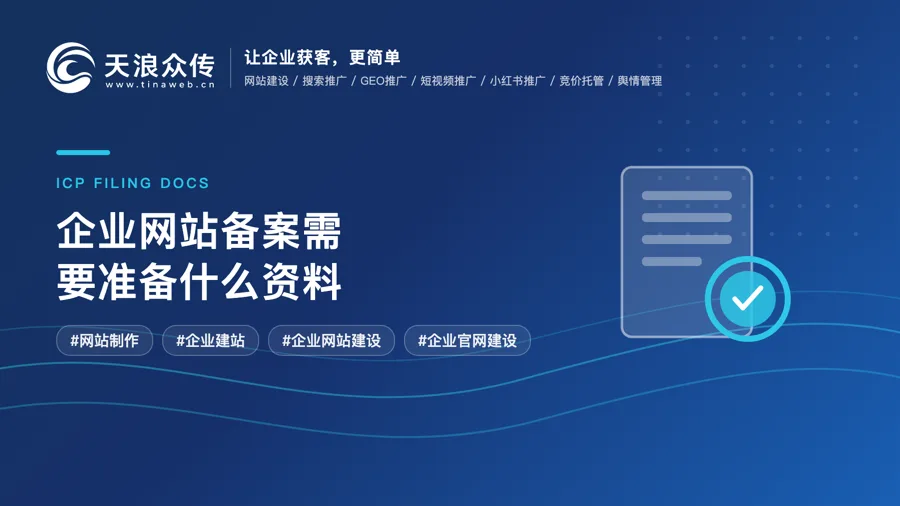 企业网站备案需要准备什么资料配图
