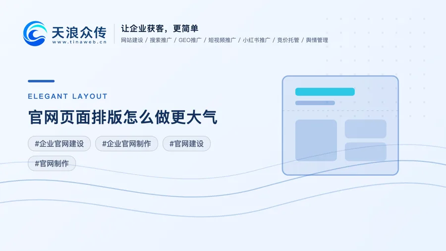 官网页面排版怎么做更大气配图
