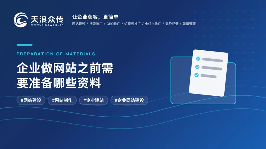 企业做网站之前需要准备哪些资料配图