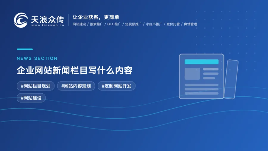 企业网站新闻栏目写什么内容？
