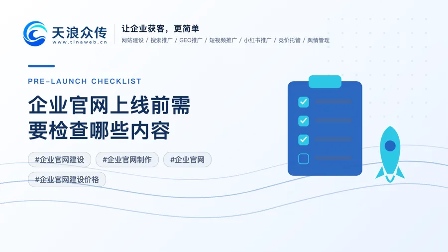 企业官网上线前需要检查哪些内容配图