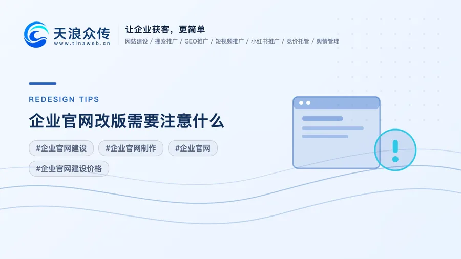 企业官网改版需要注意什么？